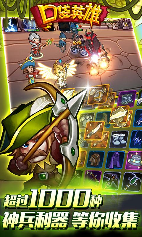 口袋英雄手機(jī)版 v2.0.7 安卓版 3