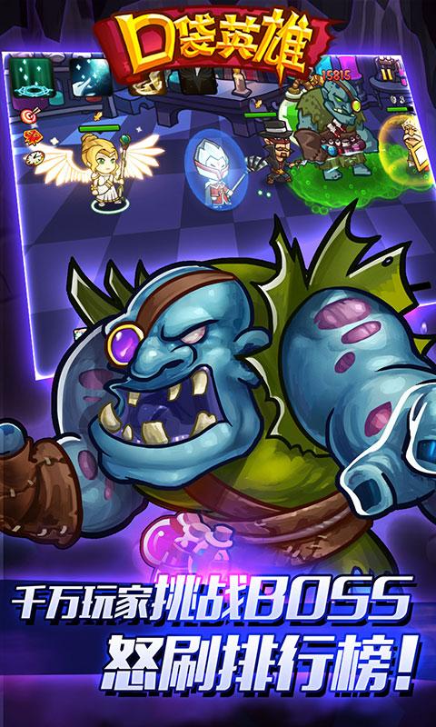 口袋英雄手機(jī)版 v2.0.7 安卓版 0