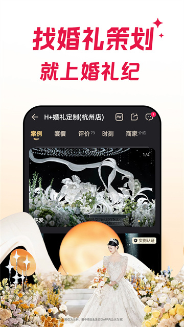 婚禮紀 v9.6.17最新版 1