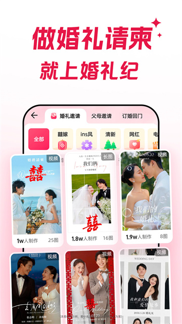 婚禮紀 v9.6.17最新版 2