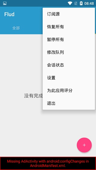 flud中文版 v1.11.6.7官網(wǎng)安卓版 2