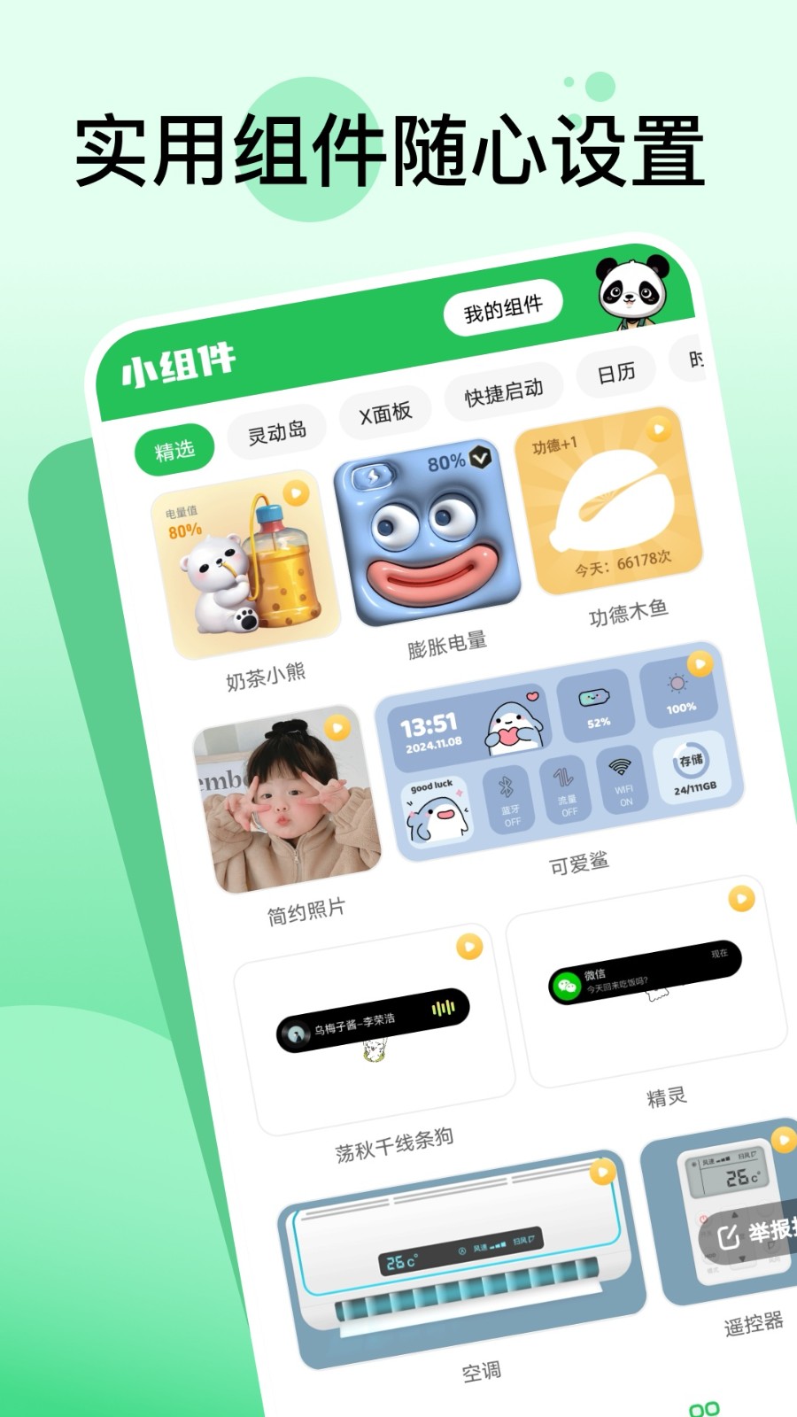 嘟嘟動態壁紙 v1.6.0 0