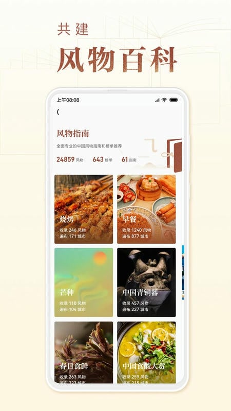 華夏風(fēng)物app v3.3.6 安卓手機(jī)版 1