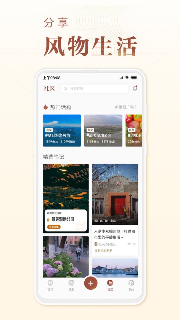 華夏風(fēng)物app v3.3.6 安卓手機(jī)版 2