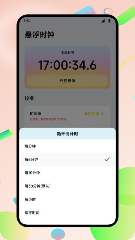 懸浮窗口大師最新版 v1.1 3