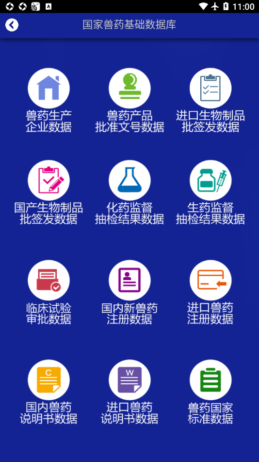 國家獸藥綜合查詢 v3.1.8 0