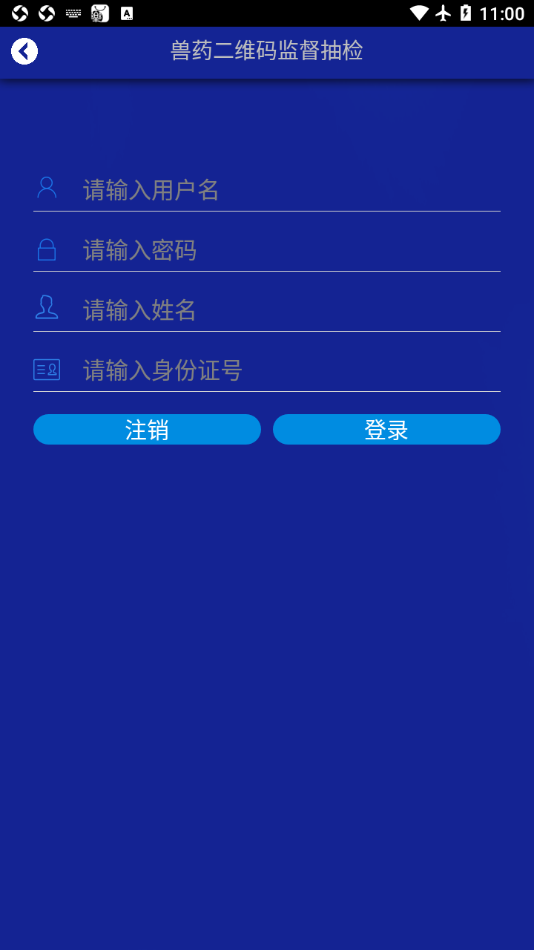 國家獸藥綜合查詢 v3.1.8 1