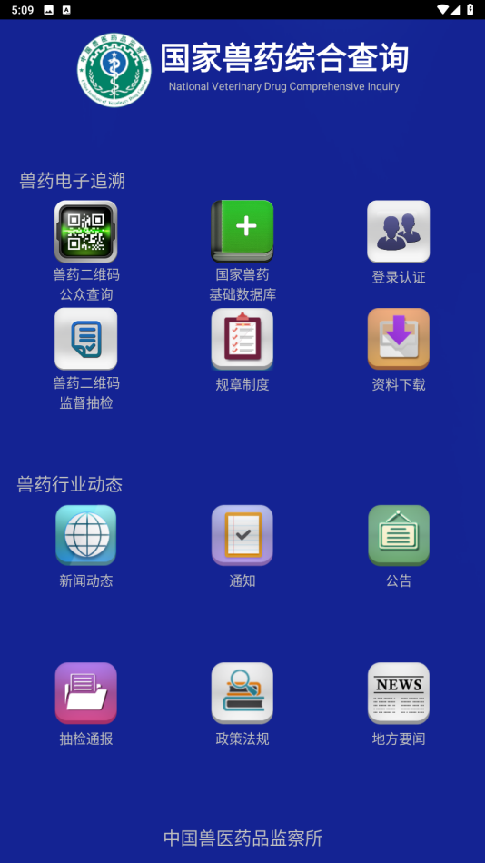 國家獸藥綜合查詢 v3.1.8 3