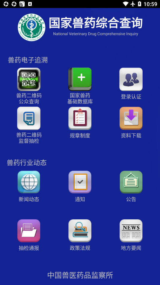 國家獸藥綜合查詢 v3.1.8 2