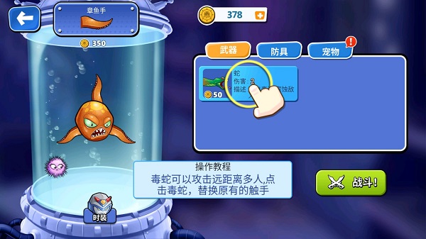 變異八爪魚游戲 v1.7 安卓版 3
