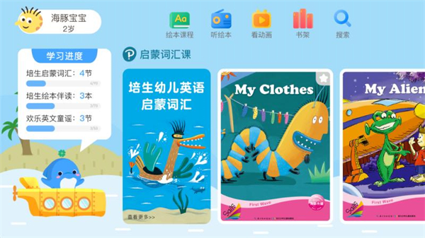 海豚兒童英語 v4.0.8.0安卓版 1