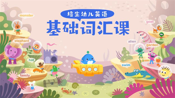 海豚兒童英語 v4.0.8.0安卓版 0