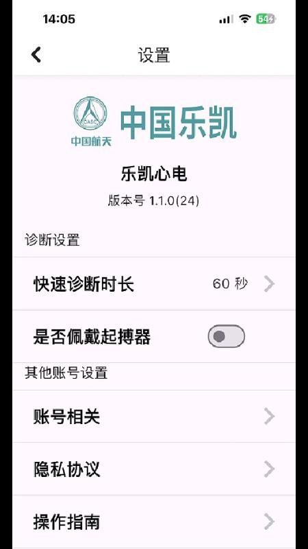 樂(lè)凱心電 v1.1.0 2