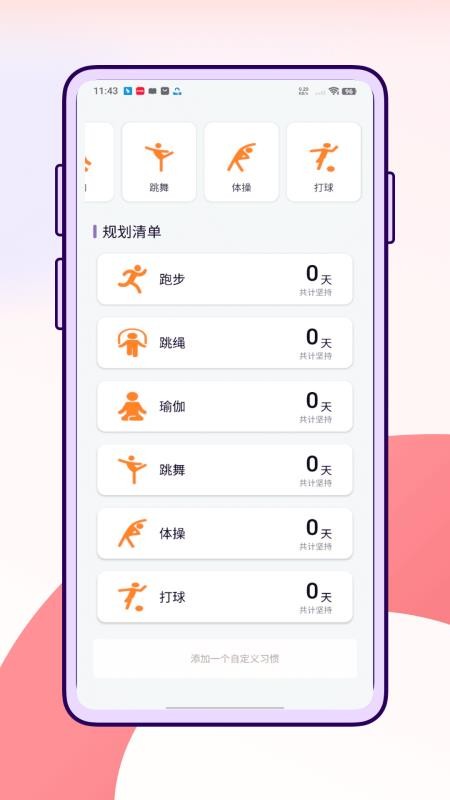 蘿卜長高運動 v1.0.0 0