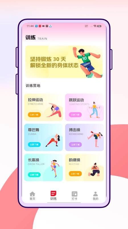 蘿卜長高運動 v1.0.0 3