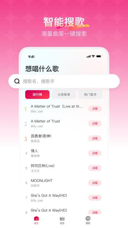 歡樂歌房 v1.0.3 3