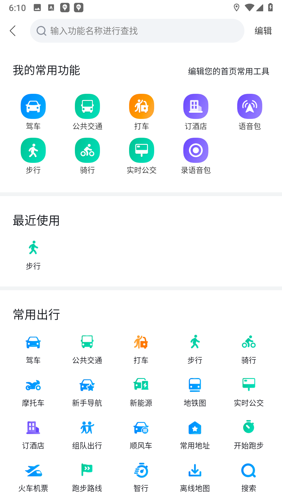百度地圖街景地圖3
