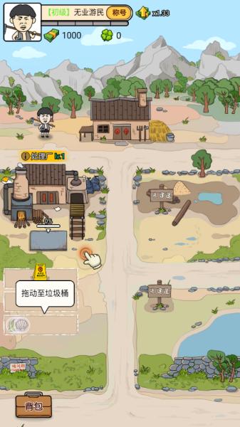 王富貴的垃圾站最新版 v1.7.2 安卓版 1