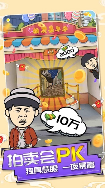王富貴的垃圾站最新版 v1.7.2 安卓版 0
