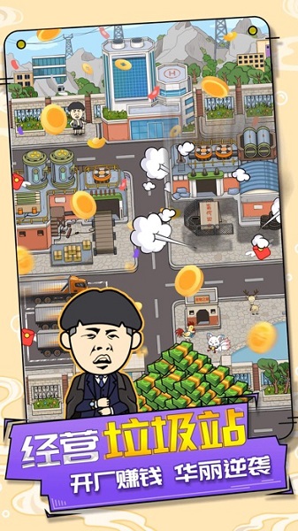 王富貴的垃圾站最新版 v1.7.2 安卓版 2