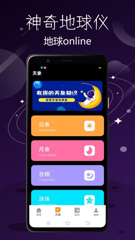 神奇地球儀app v1.0.0 1