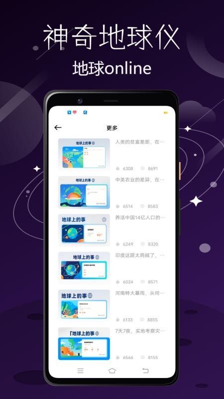 神奇地球儀app v1.0.0 2