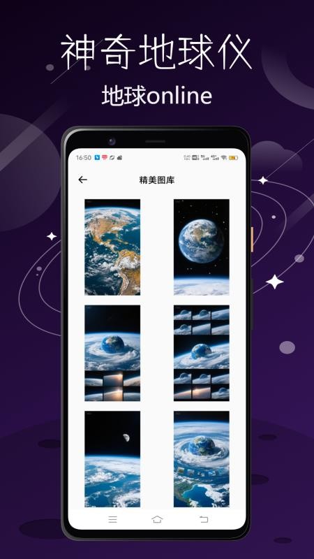 神奇地球儀app v1.0.0 3