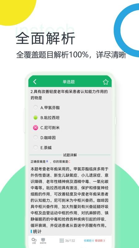 初級藥師題庫app v5.2.18.20250827 2