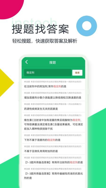 初級藥師題庫app v5.2.18.20250827 0