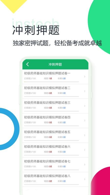 初級藥師題庫app v5.2.18.20250827 3