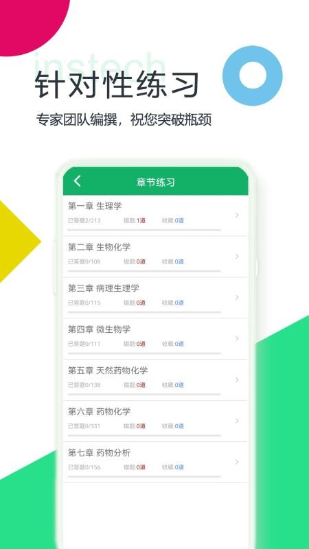 初級藥師題庫app v5.2.18.20250827 1