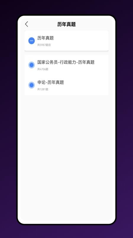 公考寶典app v1.0.0 2
