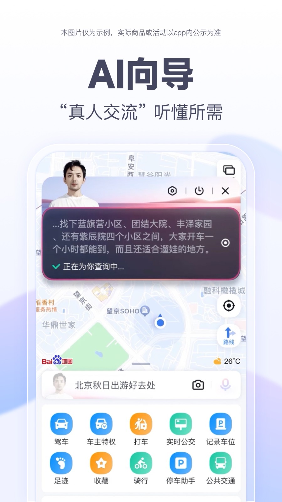 百度地圖大屏版最新版 v21.6.0安卓版 1
