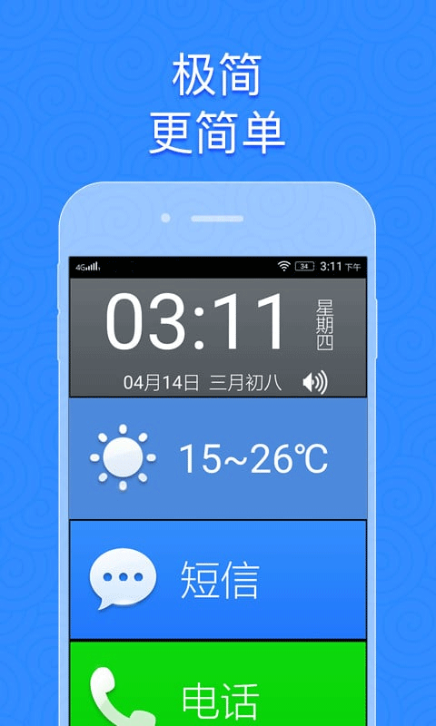如意老人大桌面免費版 v7.3710728 官方安卓版 2