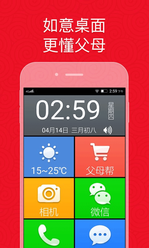 如意老人大桌面免費版 v7.3710728 官方安卓版 3