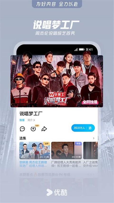 視頻優(yōu)酷版安裝包1