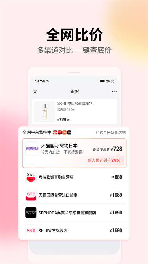 識貨app v8.45.0 安卓版 1