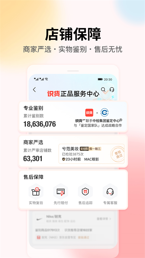識貨app v8.45.0 安卓版 0
