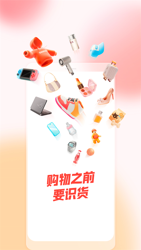 識貨app v8.45.0 安卓版 2