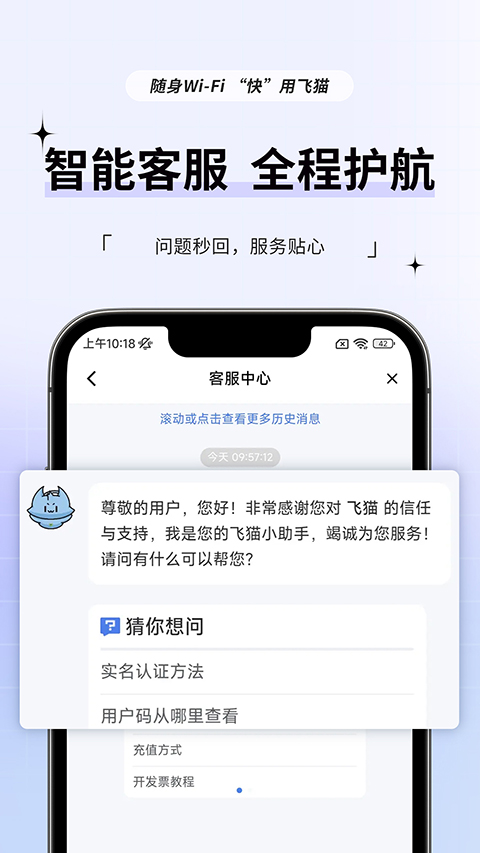 飛貓管家app v3.0.8安卓版 1