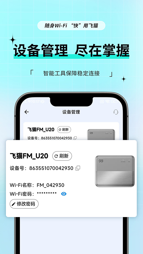 飛貓管家app v3.0.8安卓版 2