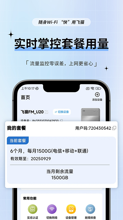 飛貓管家app v3.0.8安卓版 3