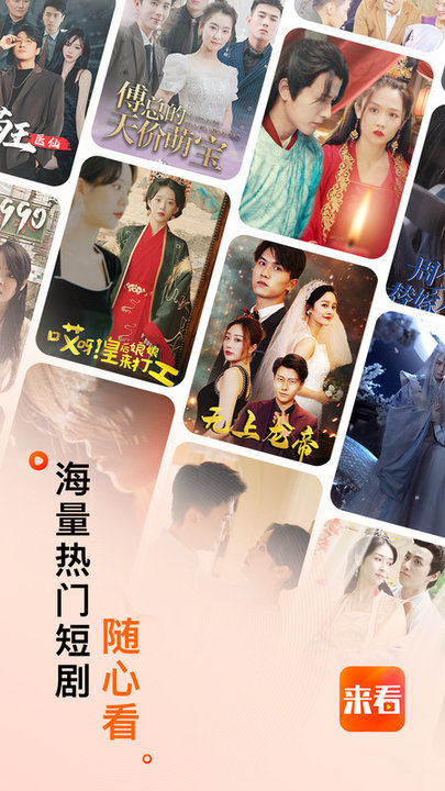 來看短劇app v1.15.1 安卓版 1