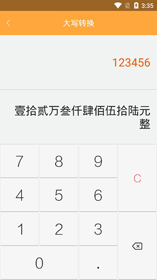 計(jì)算器換算app官方版3