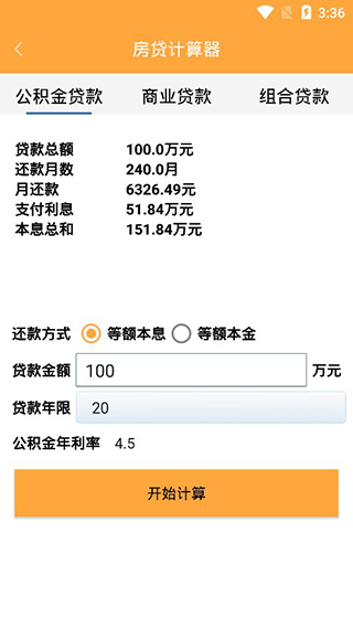 計(jì)算器換算app官方版0
