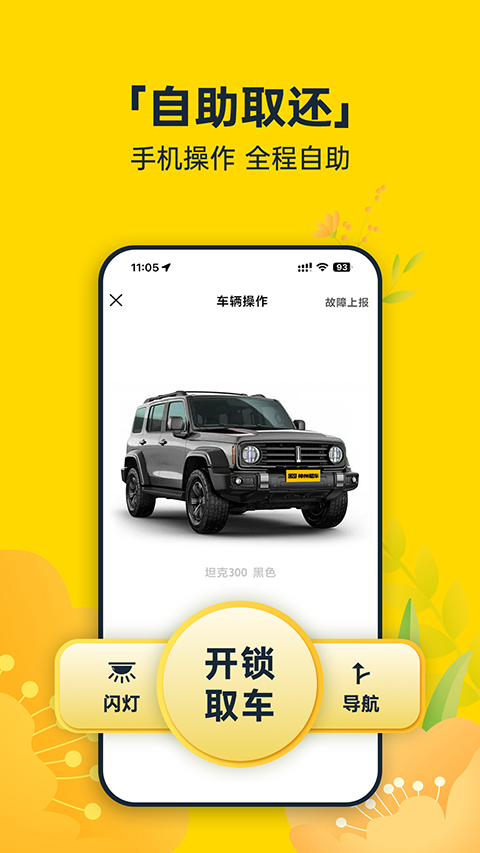 神州租車最新版3