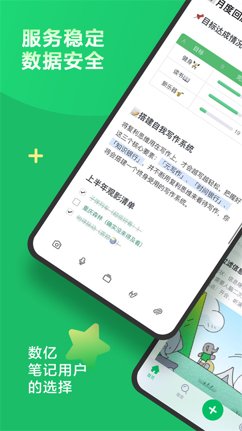 印象筆記手機版 v10.8.75安卓版 1