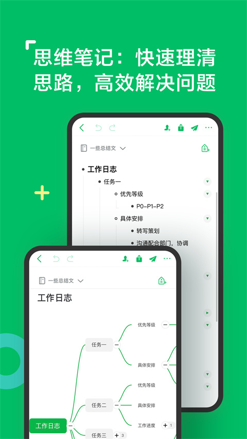 印象筆記手機版 v10.8.75安卓版 0