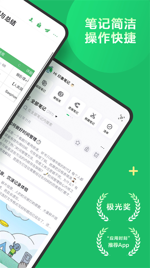 印象筆記手機版 v10.8.75安卓版 3