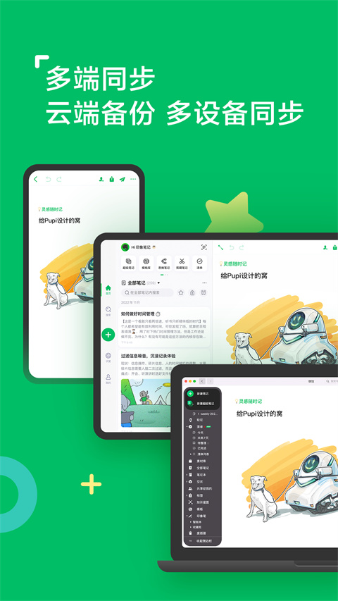 印象筆記手機版 v10.8.75安卓版 2